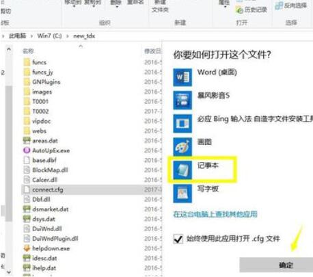 新浪通达信版通达信金融终端关闭扩展行情操作方法