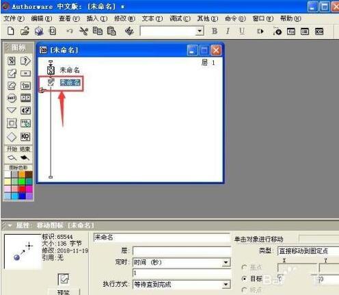 Authorware添加运动图标的具体方法