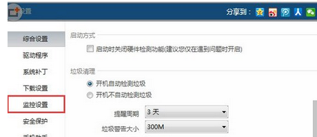 驱动精灵监控电脑温度的操作步骤