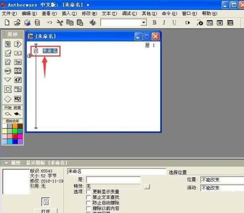 Authorware添加运动图标的具体方法