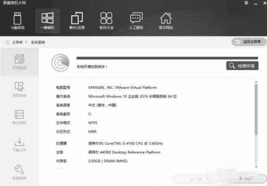 黑鲨装机大师重装win7的操作步骤