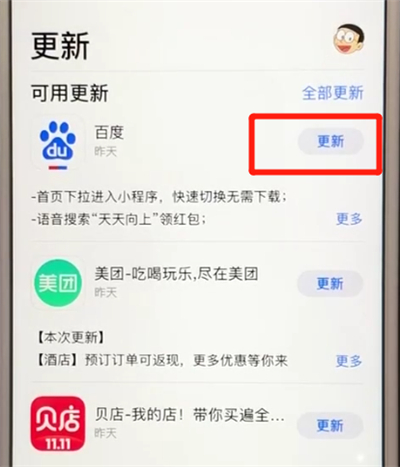 百度app进行更新的简单操作教程