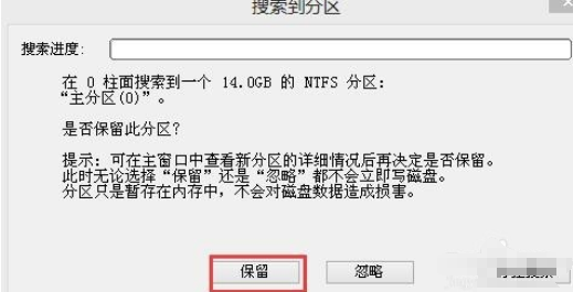 diskgenius中重建分区表的具体步骤