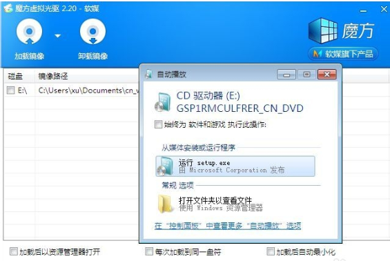 魔方虚拟光驱安装Win7双系统的操作教程
