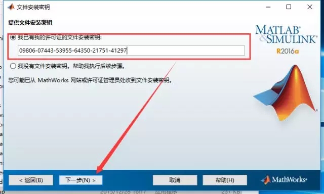 Matlab2017a安装教程