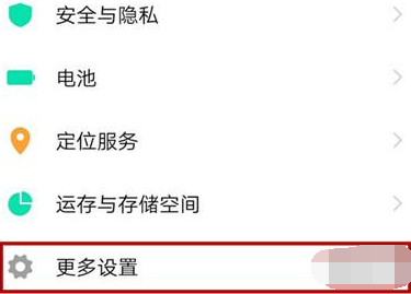 iqoopro手机恢复出厂设置的具体操作步骤