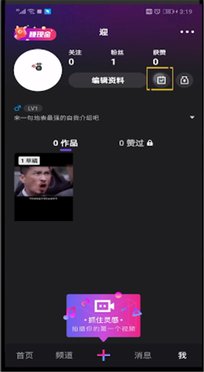 微视中查看个人中心位置的操作方法