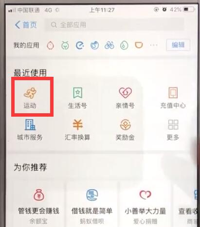 支付宝中查看每天的运动步数的操作教程