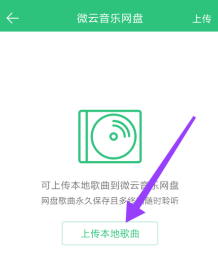 QQ音乐备份音乐的详细操作