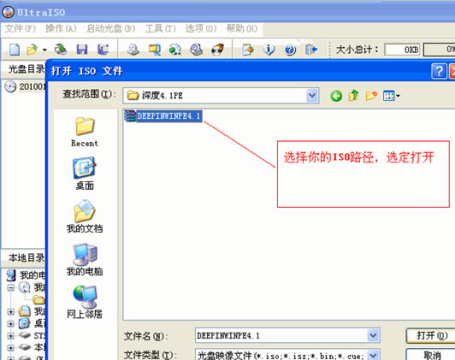 UltraISO软碟通制作u盘启动盘的操作教程