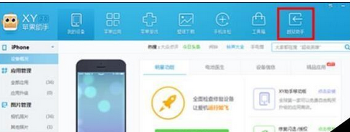 XY苹果助手一键越狱的使用方法步骤