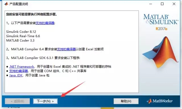 Matlab2017a安装教程