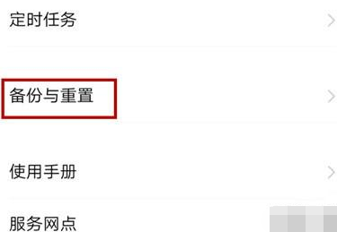 iqoopro手机恢复出厂设置的具体操作步骤