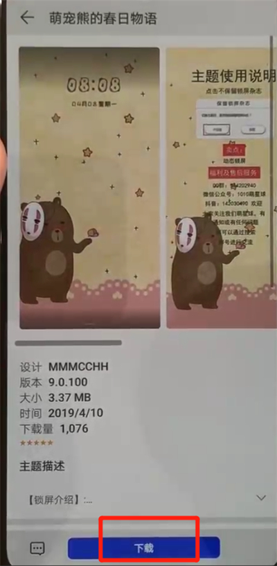 华为p30pro中更换主题的操作教程