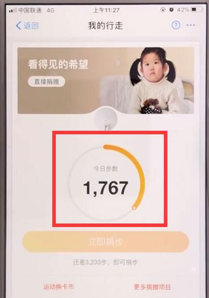 支付宝中查看每天的运动步数的操作教程