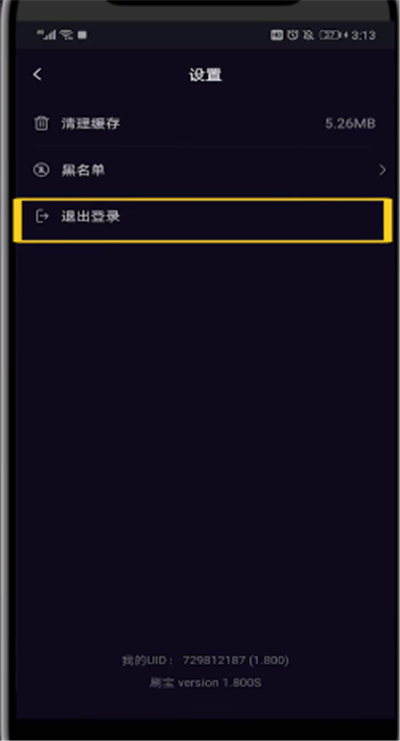 刷宝中安全退出的操作步骤