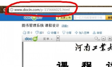 豆丁文档免费下载的操作教程