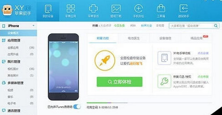 XY苹果助手一键越狱的使用方法步骤