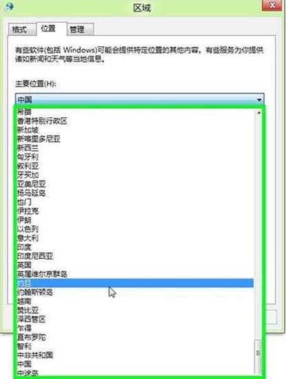 win8系统手动更改地理位置的操作方法