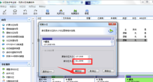 分区助手新建一个分区的操作教程