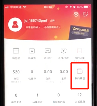 京东绑定银行卡的操作步骤