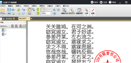 迅捷pdf编辑器添加和制作公章的操作方法步骤