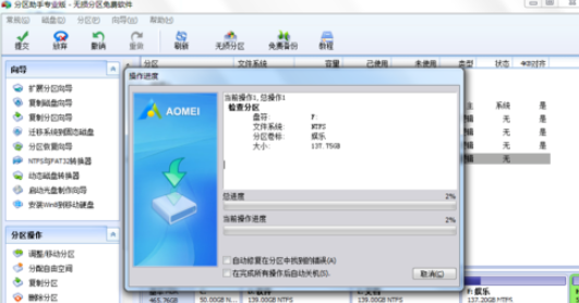 分区助手新建一个分区的操作教程