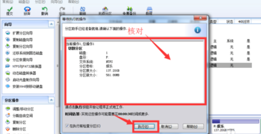 分区助手新建一个分区的操作教程