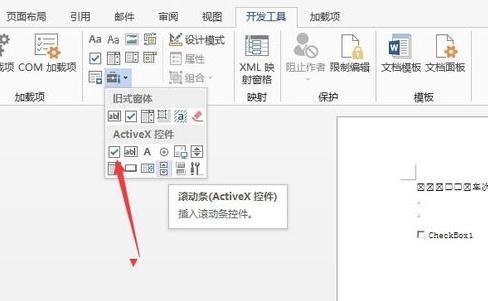 Word 2013打开开发工具和输入打钩复选框的操作教程
