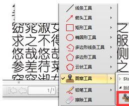 迅捷pdf编辑器添加和制作公章的操作方法步骤