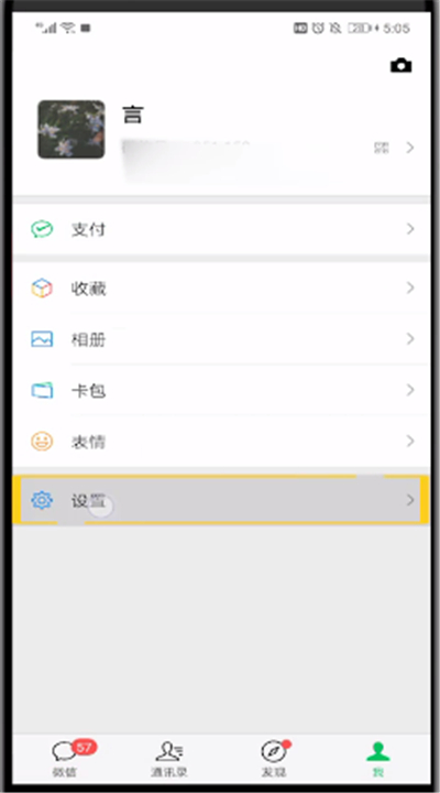 微信取消授权操作教程