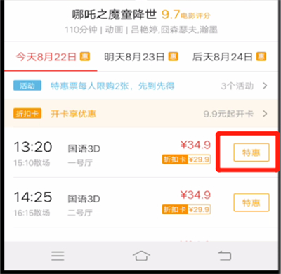 美团中买电影票的操作方法