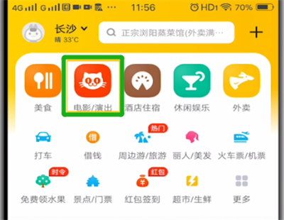 美团中买电影票的操作方法