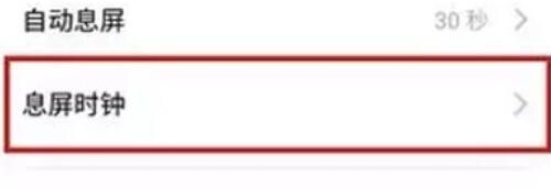 oppoRenoAce中息屏时钟的设定方法介绍