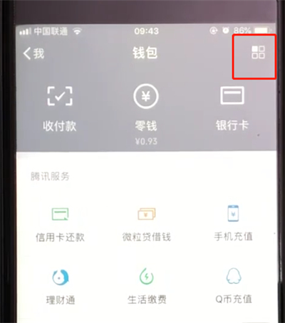 微信钱包中打开手势密码的操作教程