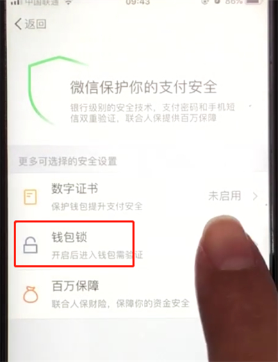 微信钱包中打开手势密码的操作教程