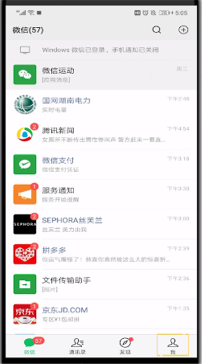 微信取消授权操作教程