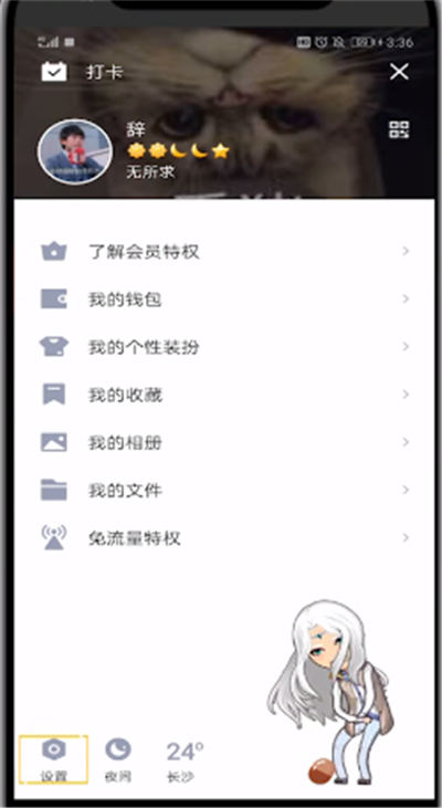 qq中不让别人赞自己的简单操作教程