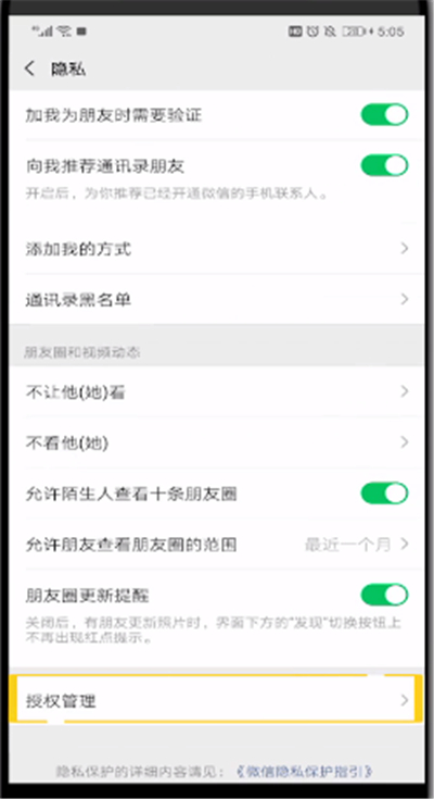 微信取消授权操作教程