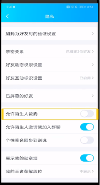 qq中不让别人赞自己的简单操作教程