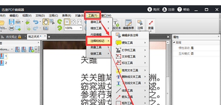 迅捷pdf编辑器添加和制作公章的操作方法步骤