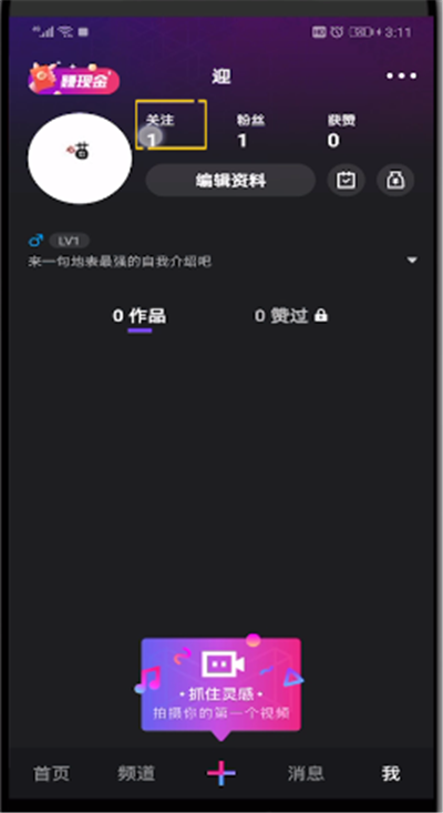 微视中取消关注的操作方法