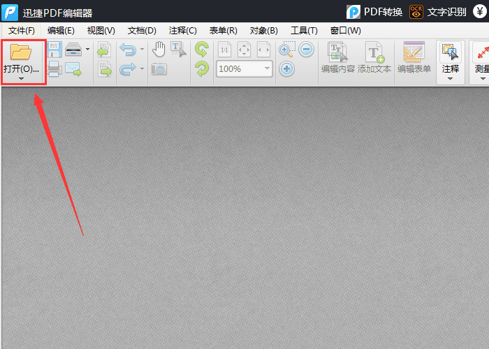 迅捷pdf编辑器中pdf文件添加标注的具体方法