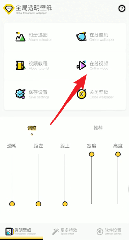 微信设置透明主题背景的具体操作步骤