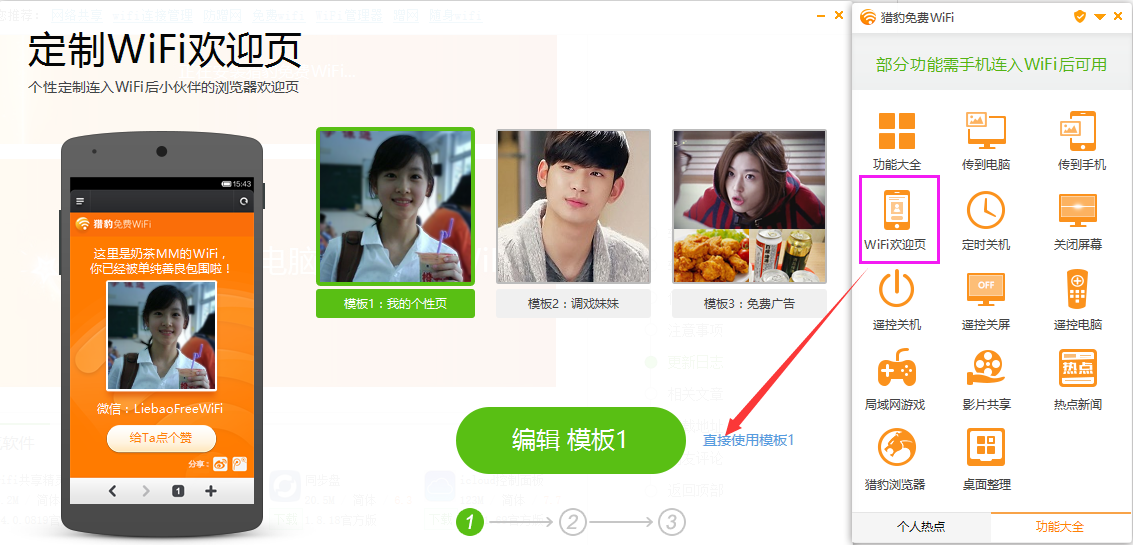 猎豹WIFI使用详细技巧