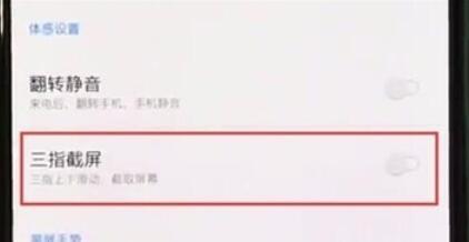 一加7T手机进行三指截屏的操作说明