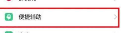 oppoReno Ace中悬浮球显示设置过程