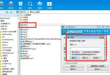 2345好压加密文件的具体方法步骤