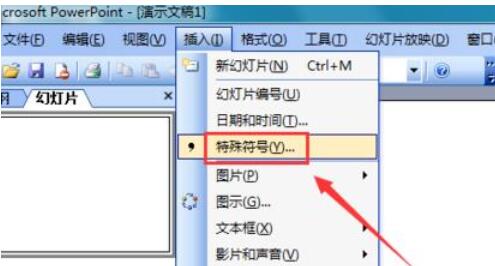 Power Point2003中约等于符号的输入方法介绍