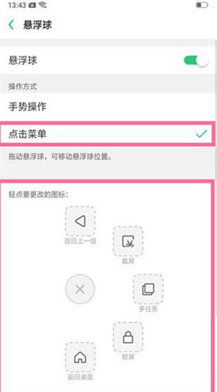 oppoReno Ace中悬浮球显示设置过程
